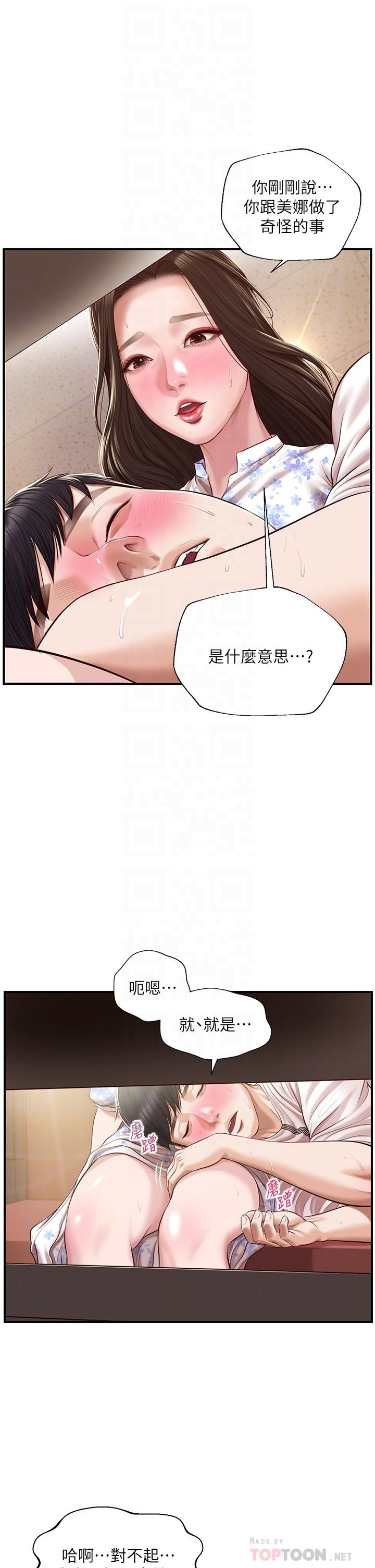 《純情的崩壞》在线观看 第36话-你的手在摸哪里 漫画图片10