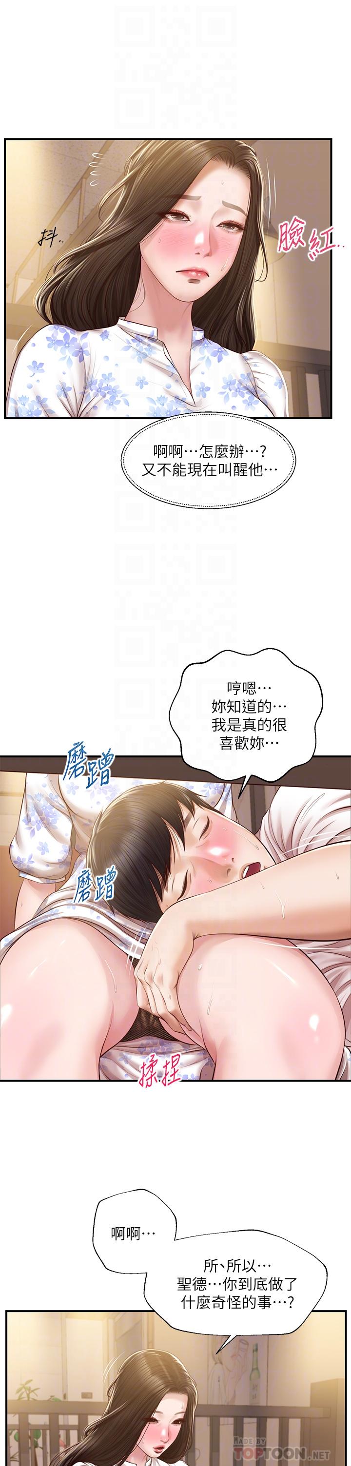 《純情的崩壞》在线观看 第36话-你的手在摸哪里 漫画图片12