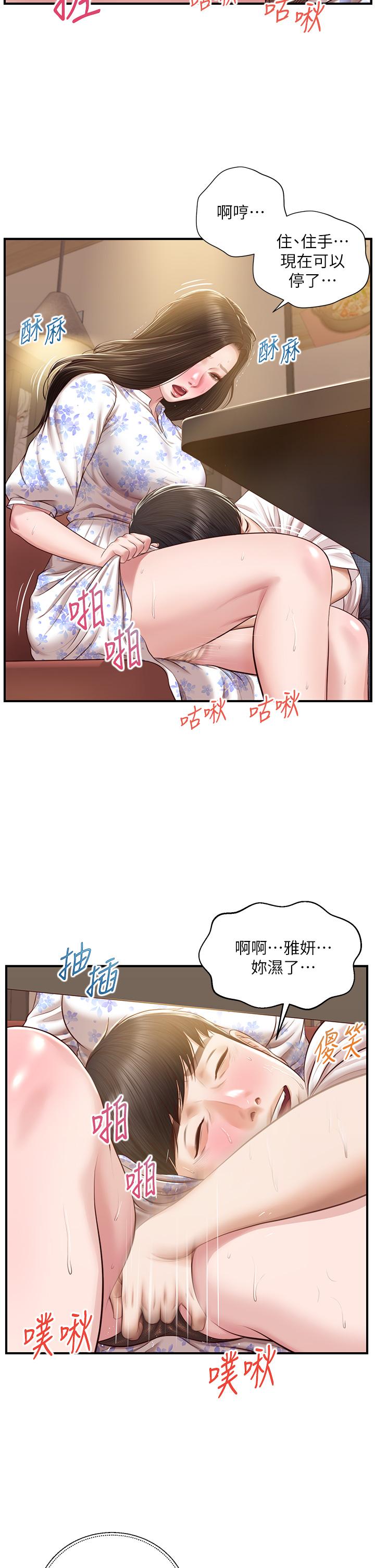 《純情的崩壞》在线观看 第36话-你的手在摸哪里 漫画图片19