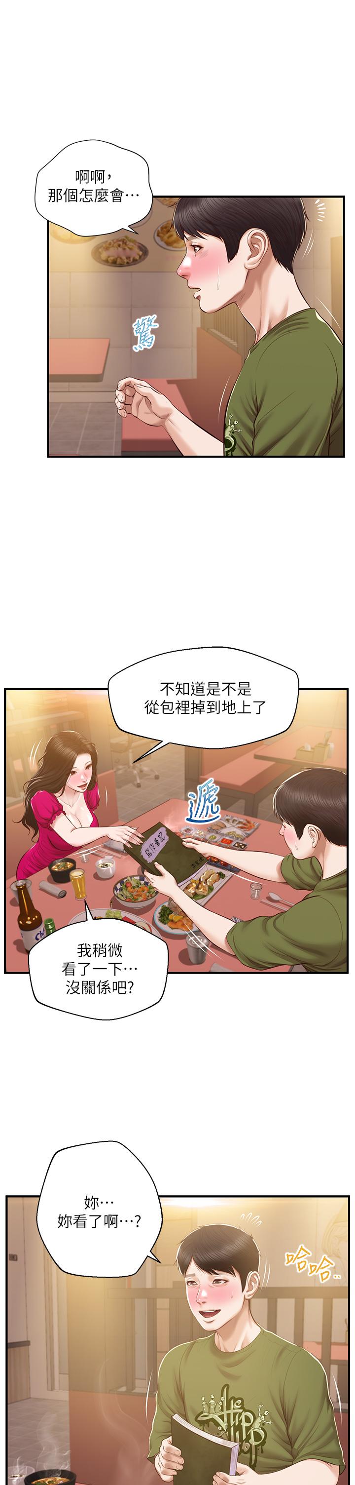 《純情的崩壞》在线观看 第39话-你的身材让我把持不住 漫画图片29