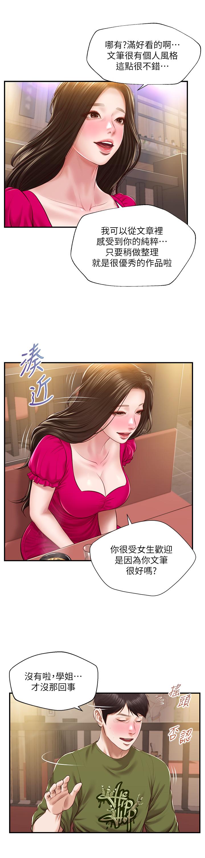 《純情的崩壞》在线观看 第39话-你的身材让我把持不住 漫画图片31