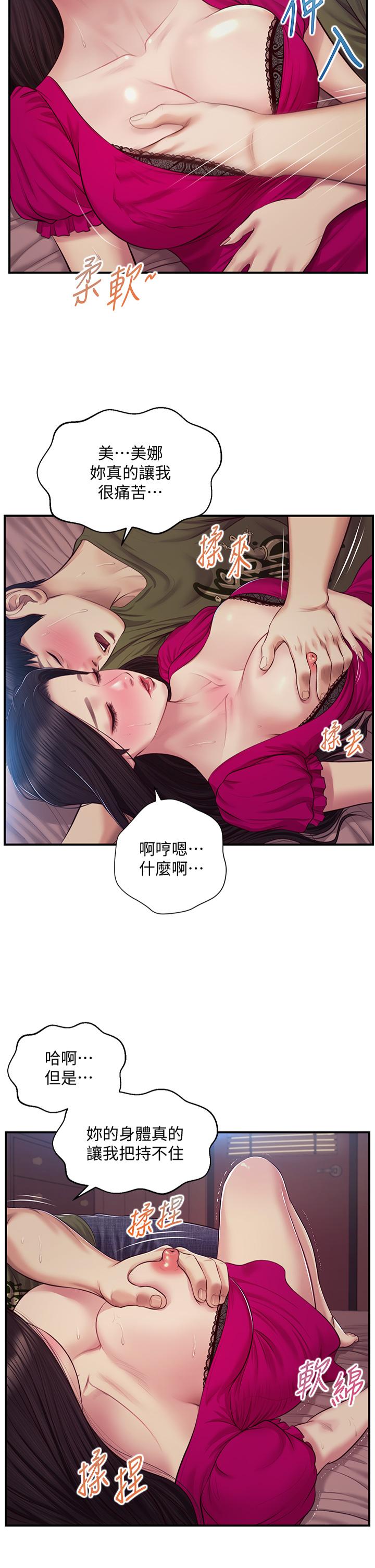 《純情的崩壞》在线观看 第40话-艾婷久违的高潮 漫画图片2