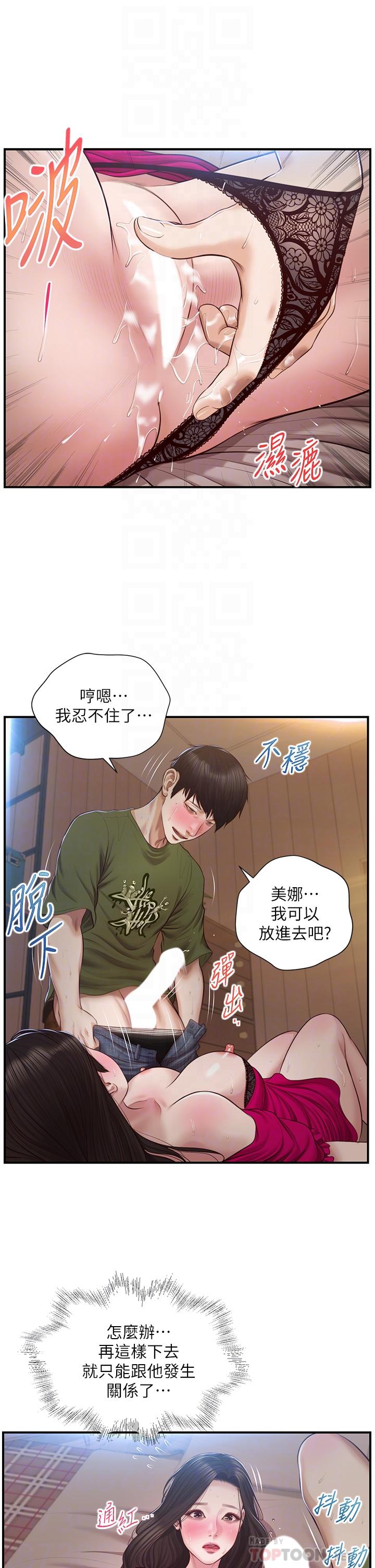 《純情的崩壞》在线观看 第40话-艾婷久违的高潮 漫画图片14