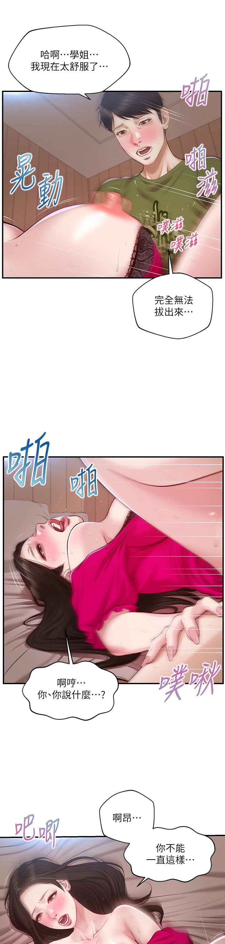 《純情的崩壞》在线观看 第40话-艾婷久违的高潮 漫画图片26