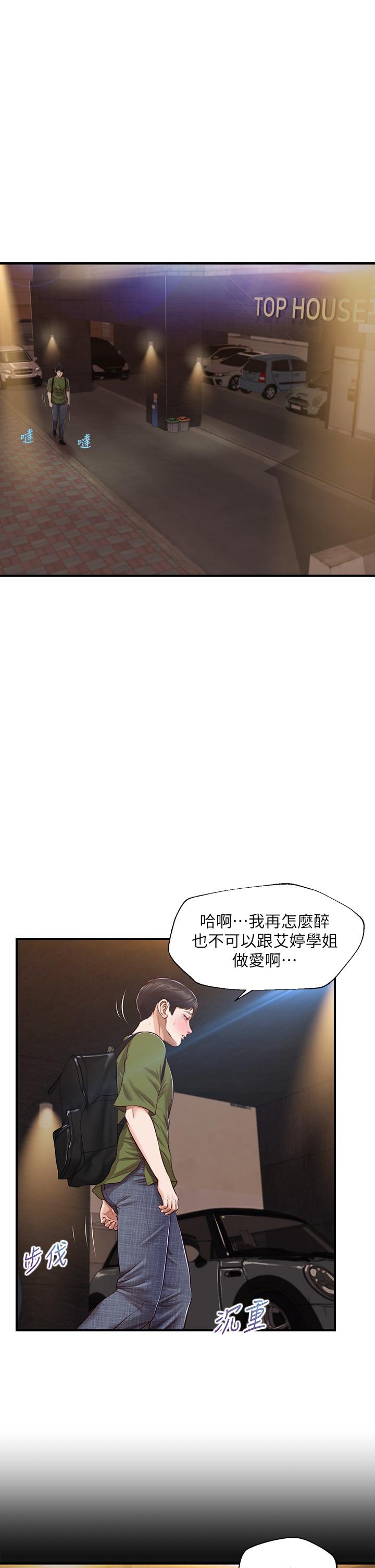 《純情的崩壞》在线观看 第41话-我等你好久了 漫画图片5