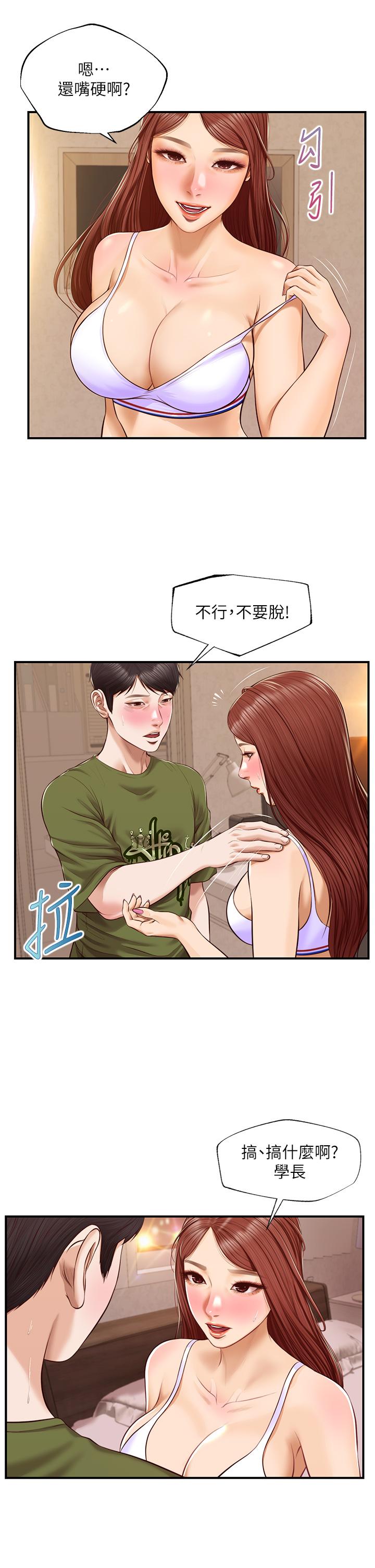 《純情的崩壞》在线观看 第41话-我等你好久了 漫画图片15