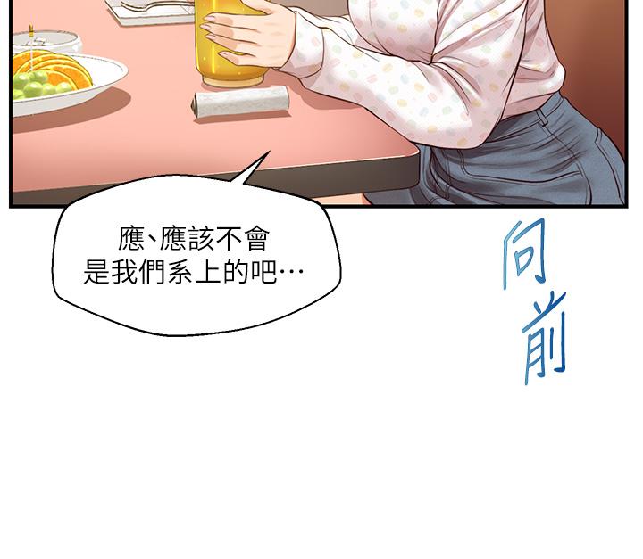 《純情的崩壞》在线观看 第41话-我等你好久了 漫画图片32