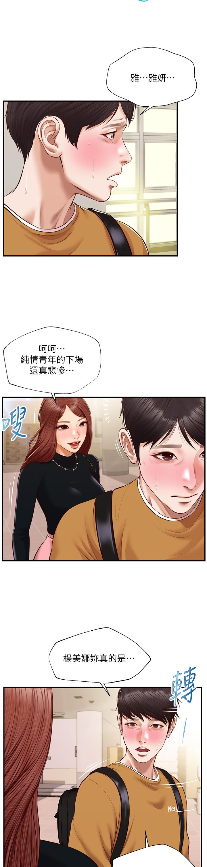 《純情的崩壞》在线观看 第42话-学姐安慰圣德的方法 漫画图片21