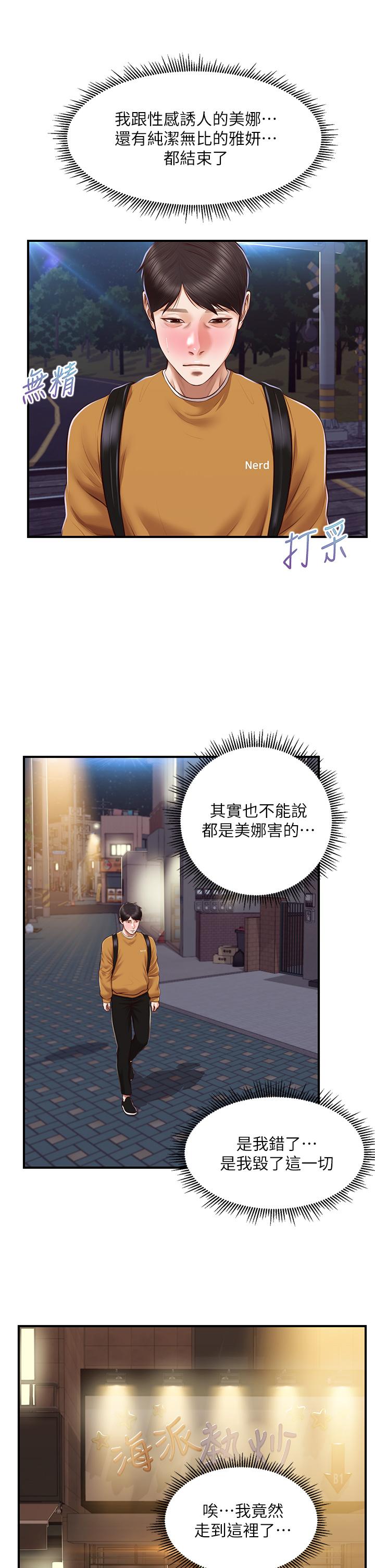 《純情的崩壞》在线观看 第42话-学姐安慰圣德的方法 漫画图片29