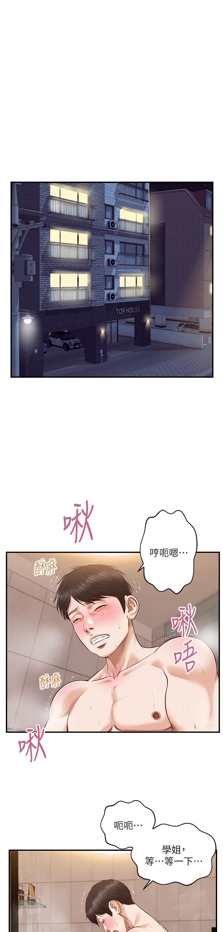 《純情的崩壞》在线观看 第46话-第一次这么舒服 漫画图片5