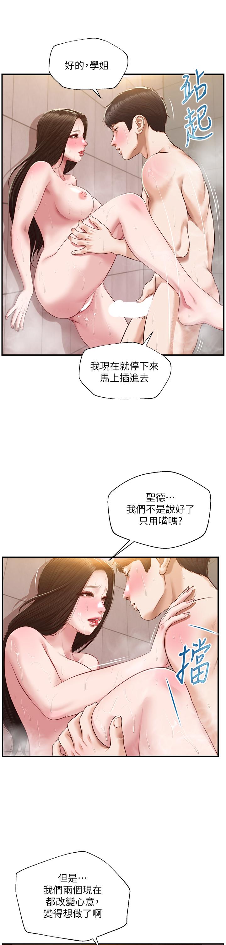 《純情的崩壞》在线观看 第46话-第一次这么舒服 漫画图片11