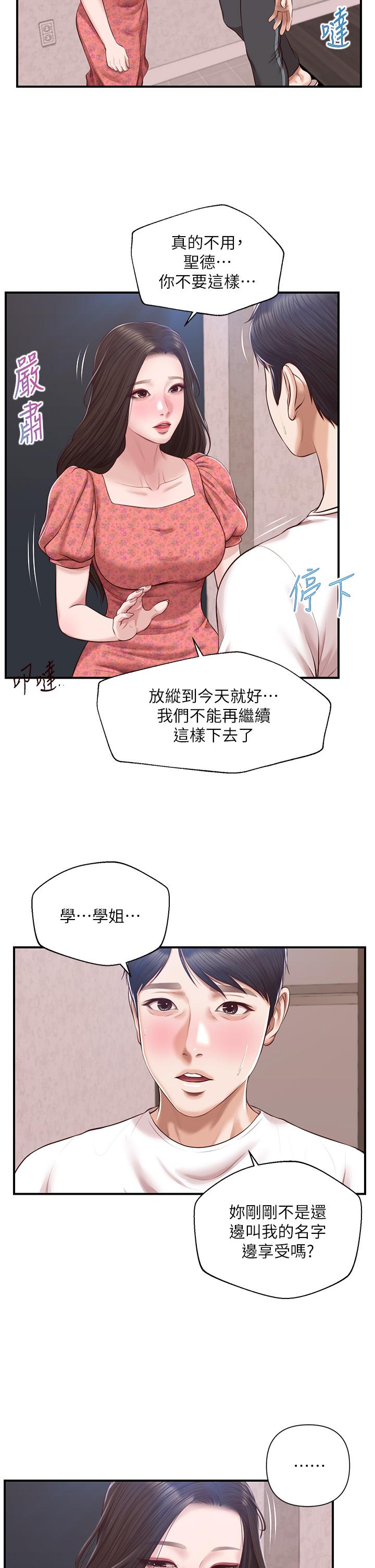 《純情的崩壞》在线观看 第46话-第一次这么舒服 漫画图片33