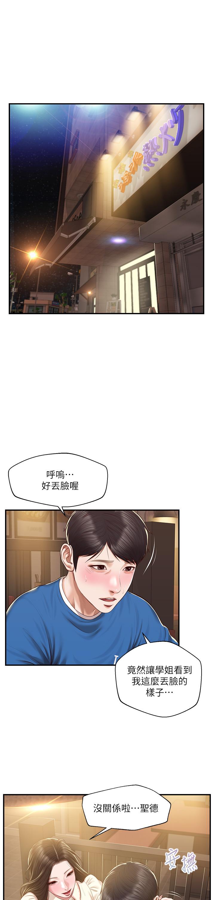 《純情的崩壞》在线观看 第48话-圣德对学姐的告白 漫画图片5