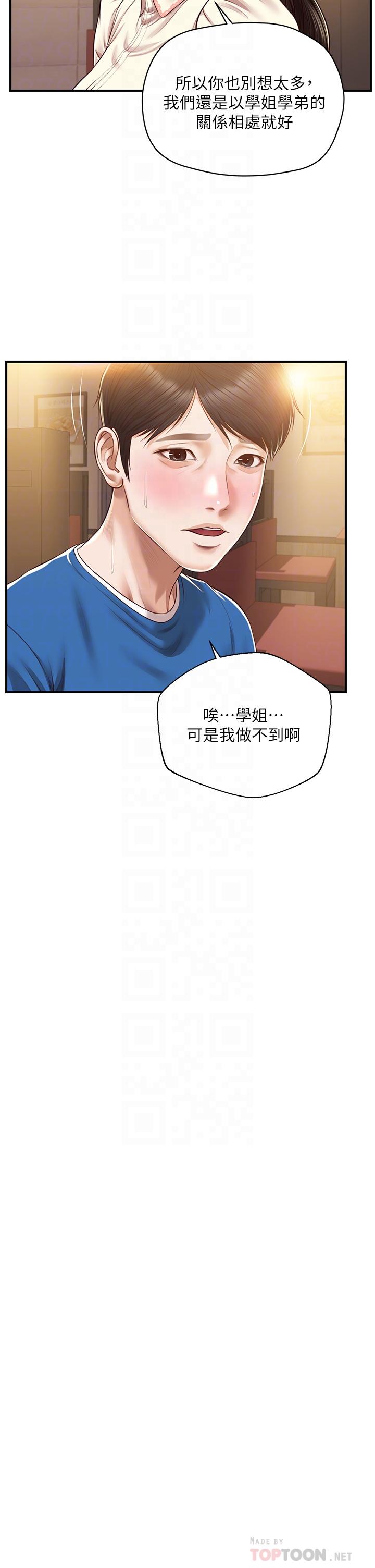 《純情的崩壞》在线观看 第48话-圣德对学姐的告白 漫画图片18