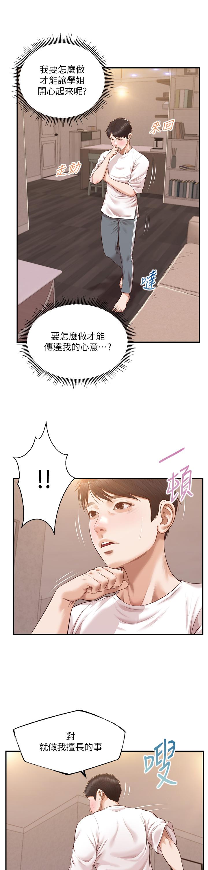 《純情的崩壞》在线观看 第48话-圣德对学姐的告白 漫画图片23