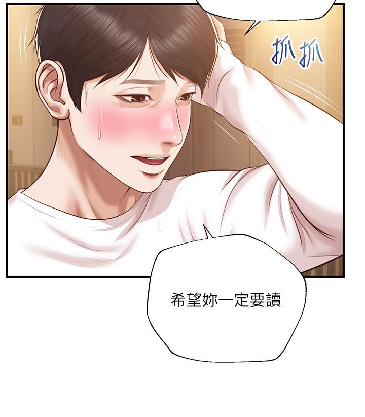 《純情的崩壞》在线观看 第48话-圣德对学姐的告白 漫画图片39