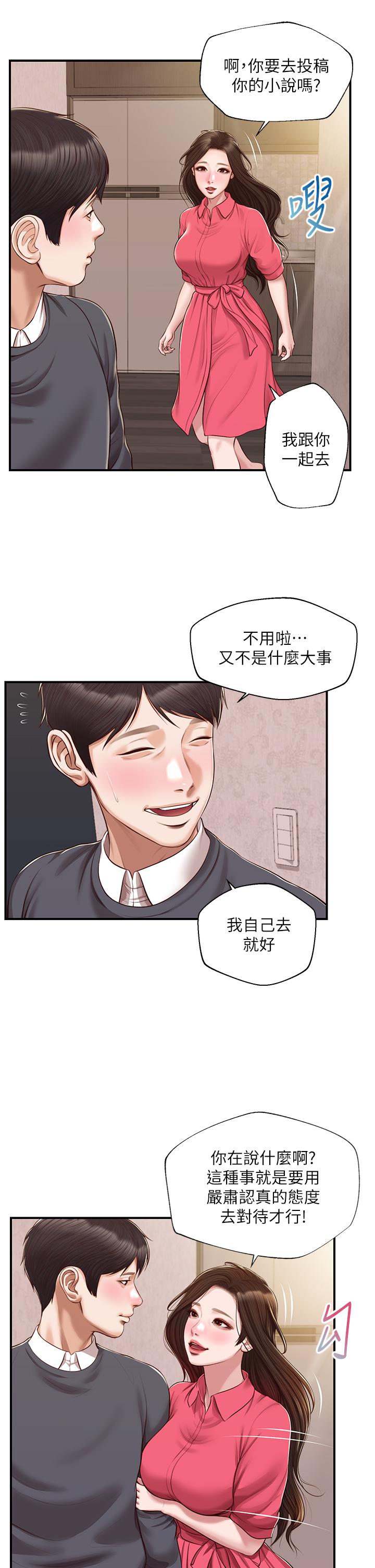 《純情的崩壞》在线观看 第50话-理想中的纯情时代 漫画图片40