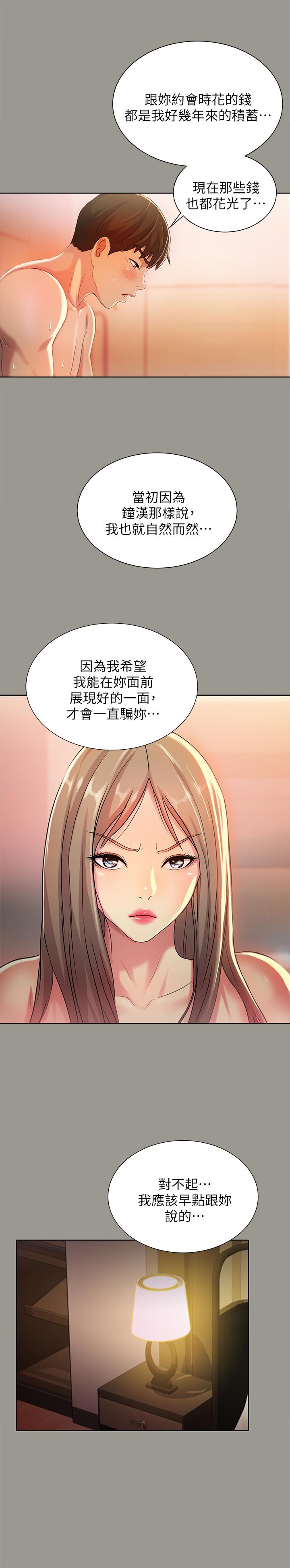 《朋友,女朋友》在线观看 第54话-书妍知道真相后的选择 漫画图片36