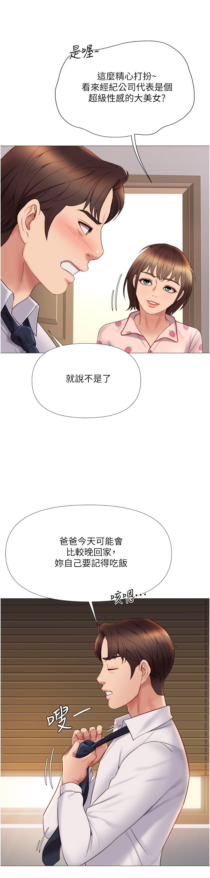 《女兒閨蜜都歸ME》在线观看 第15话-叔叔是我的男朋友 漫画图片2