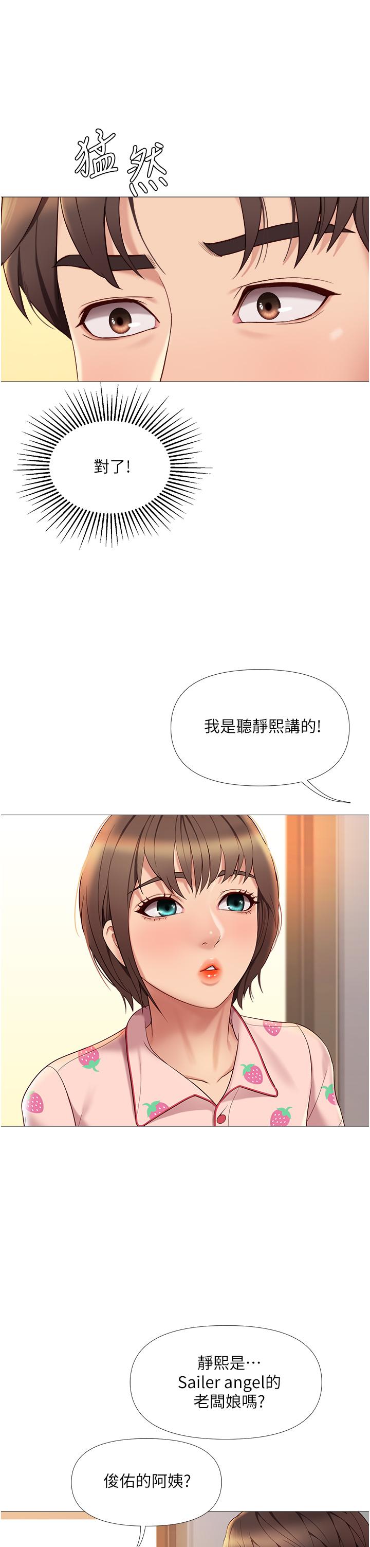 《女兒閨蜜都歸ME》在线观看 第15话-叔叔是我的男朋友 漫画图片9