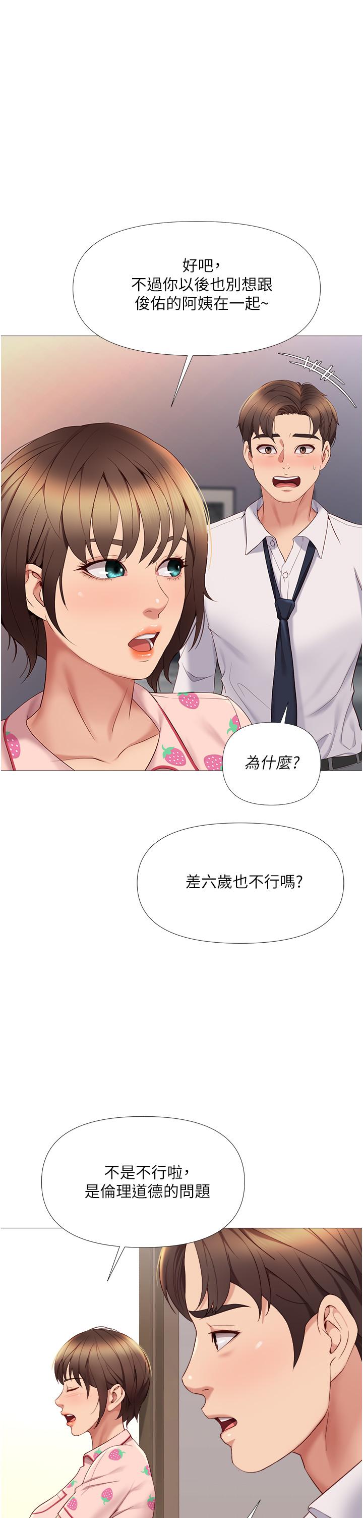 《女兒閨蜜都歸ME》在线观看 第15话-叔叔是我的男朋友 漫画图片15