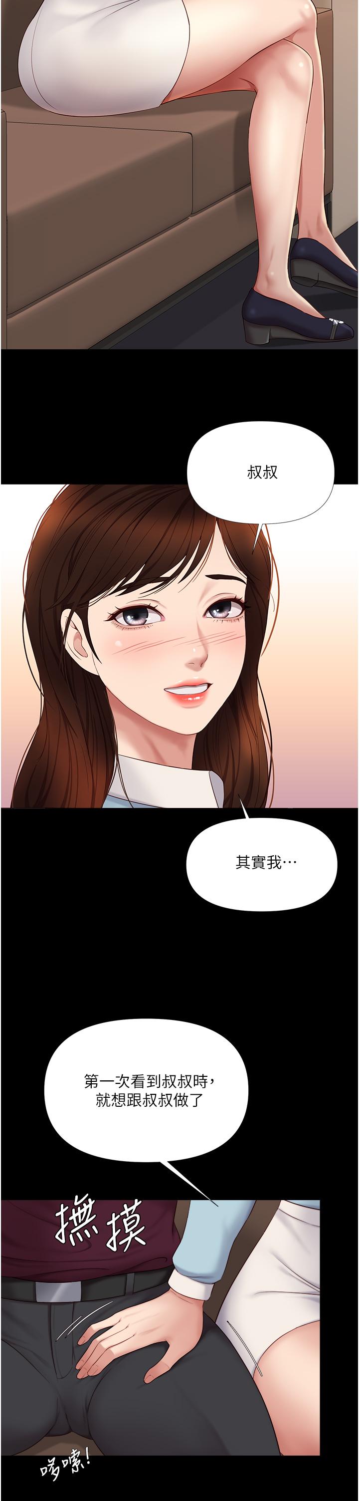 《女兒閨蜜都歸ME》在线观看 第15话-叔叔是我的男朋友 漫画图片26