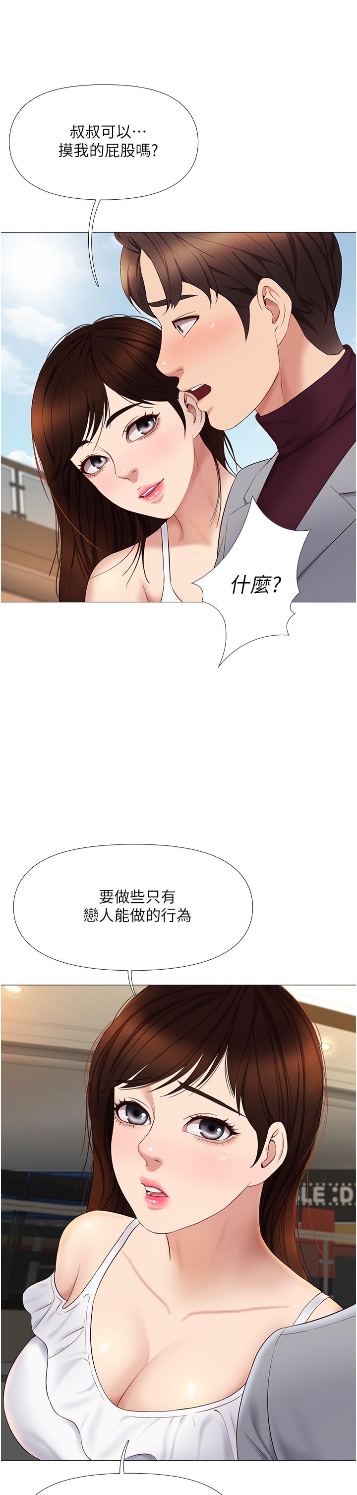 《女兒閨蜜都歸ME》在线观看 第16话-突然吻上来的她 漫画图片28