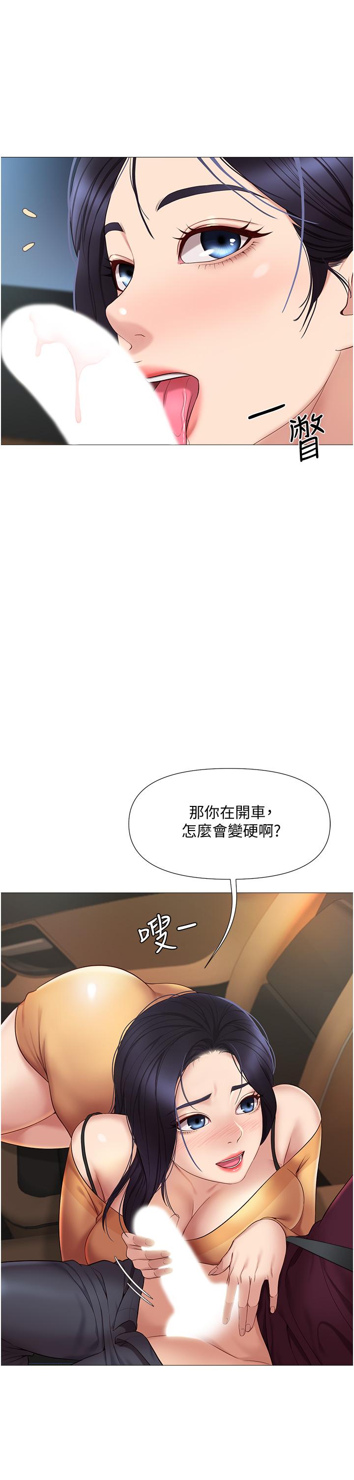 《女兒閨蜜都歸ME》在线观看 第17话-叔叔你又因为我硬了吗 漫画图片28