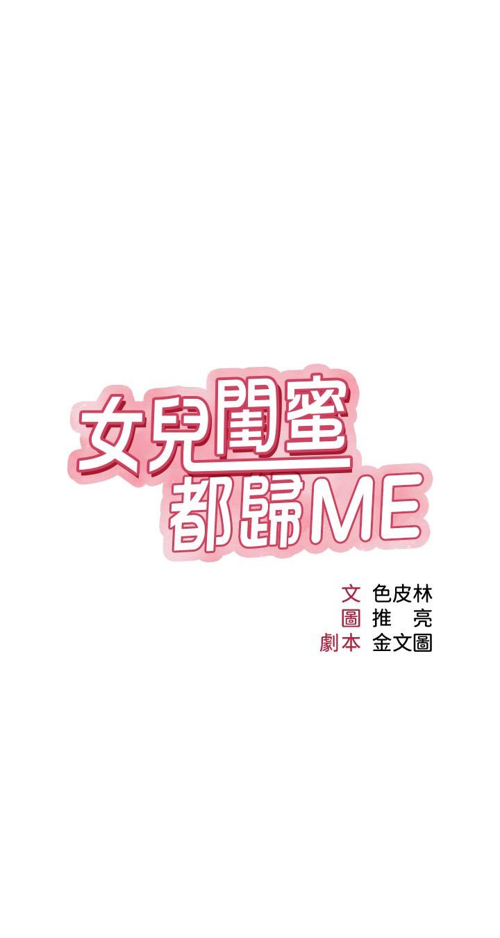 《女兒閨蜜都歸ME》在线观看 第23话-吸吮静熙香甜的滋味 漫画图片3