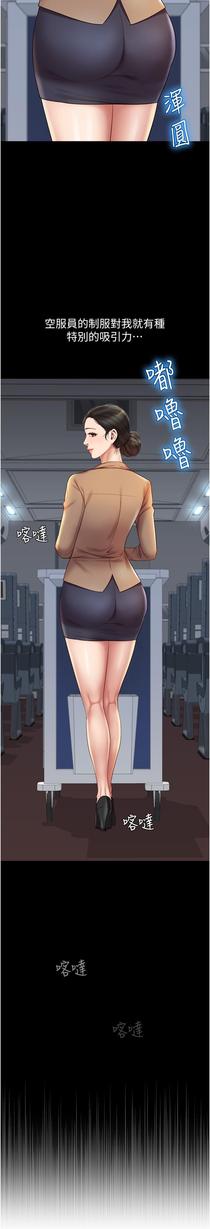 《女兒閨蜜都歸ME》在线观看 第26话-满足色色幻想的空服员 漫画图片7