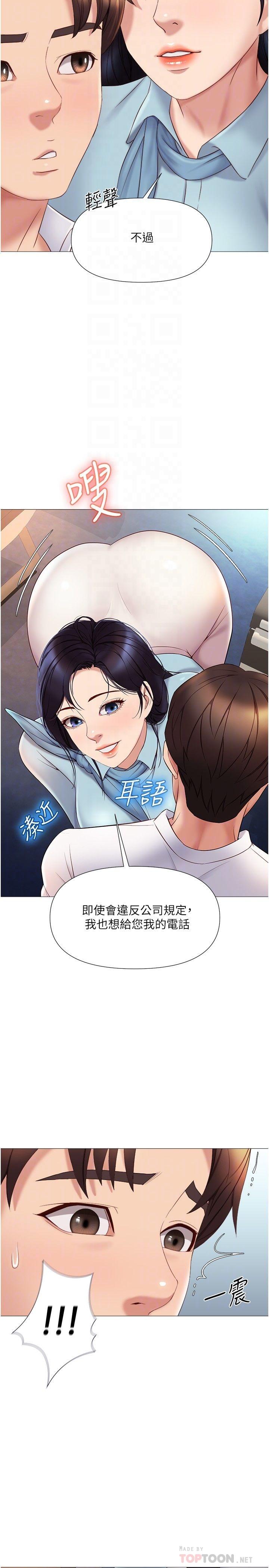 《女兒閨蜜都歸ME》在线观看 第26话-满足色色幻想的空服员 漫画图片14