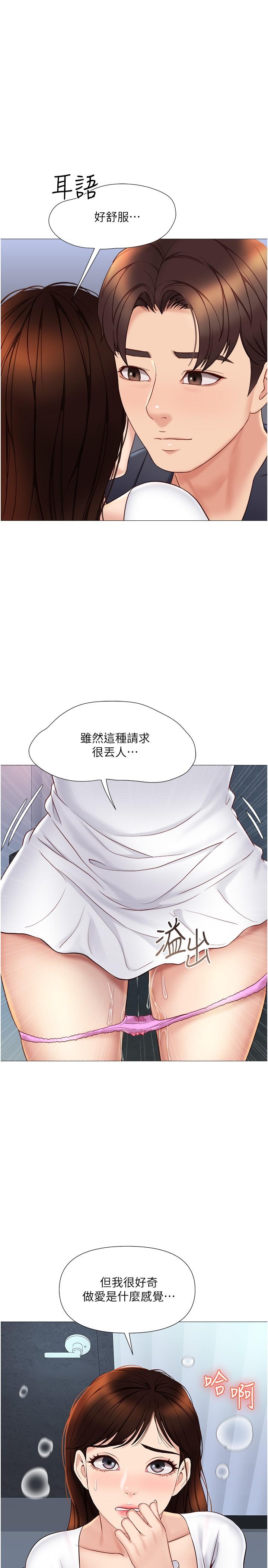 《女兒閨蜜都歸ME》在线观看 第31话-叔叔，我是第一次 漫画图片17