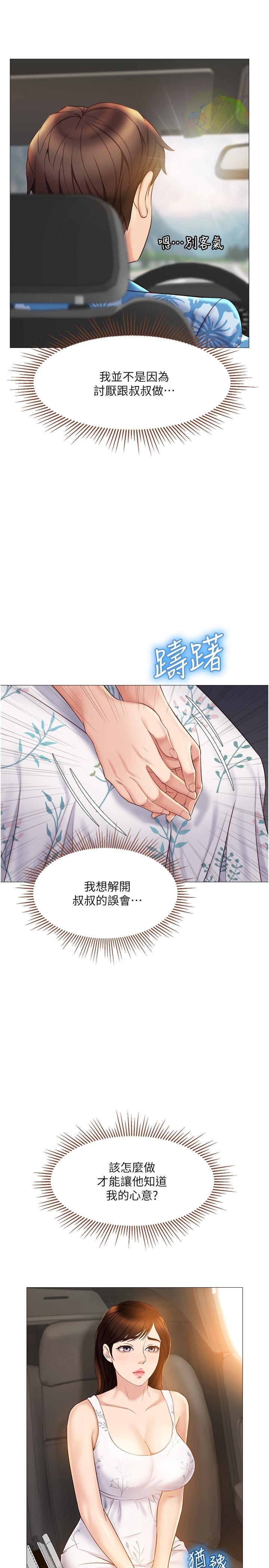 《女兒閨蜜都歸ME》在线观看 第34话-比基尼包不住的性感身材 漫画图片9