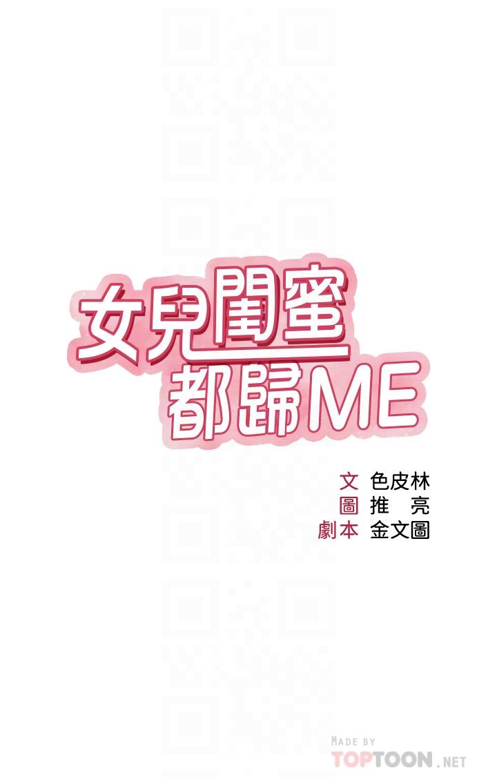 《女兒閨蜜都歸ME》在线观看 第46话-你想摸哪都可以 漫画图片4