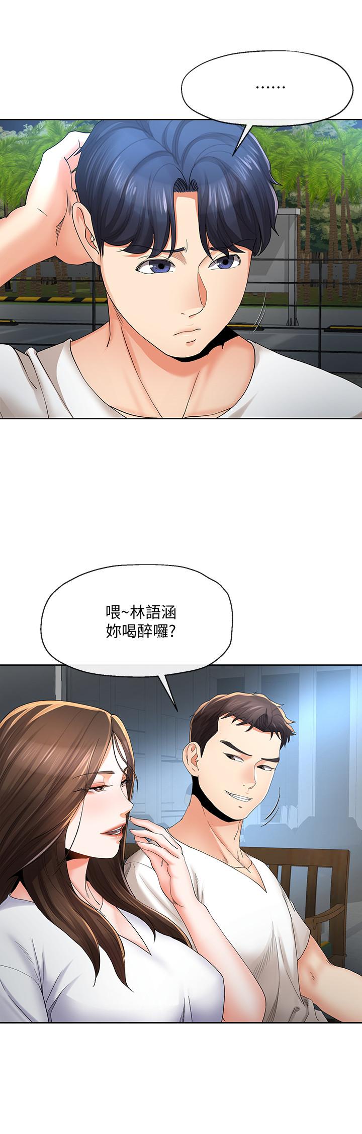 《寄生夫妻》在线观看 第20话-拒绝男友触碰 漫画图片9