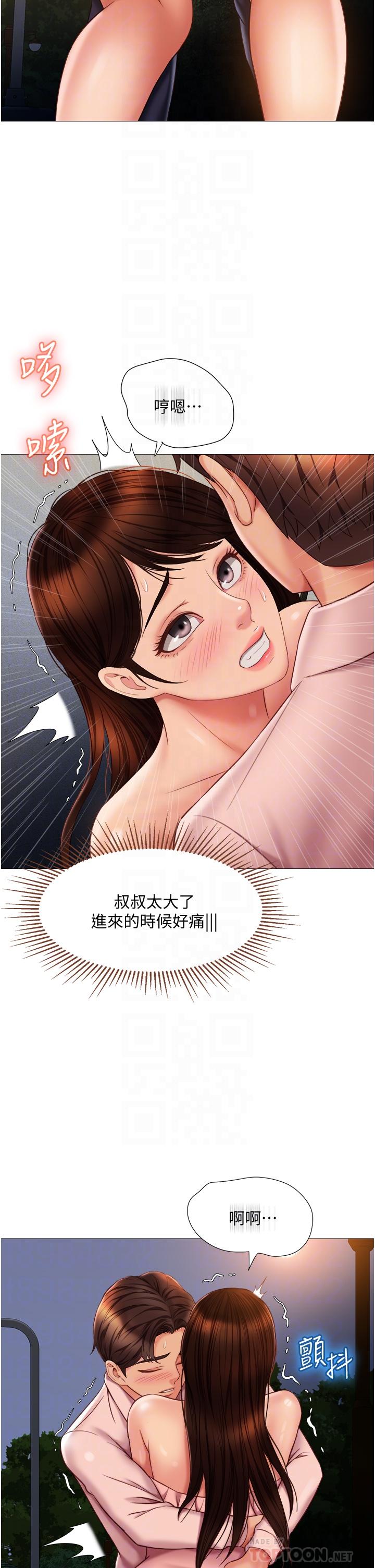 《女兒閨蜜都歸ME》在线观看 第59话-被女儿撞见更刺激 漫画图片14