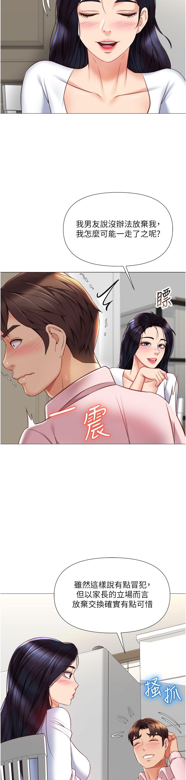 《女兒閨蜜都歸ME》在线观看 第65话-胆颤心惊的早晨服务 漫画图片13