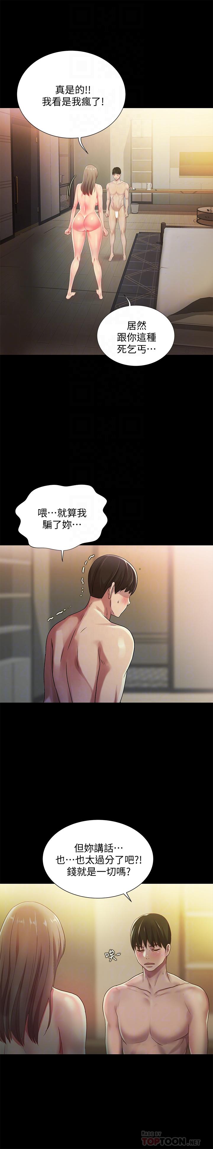 《朋友,女朋友》在线观看 第55话-其实我对你也是真心的 漫画图片4