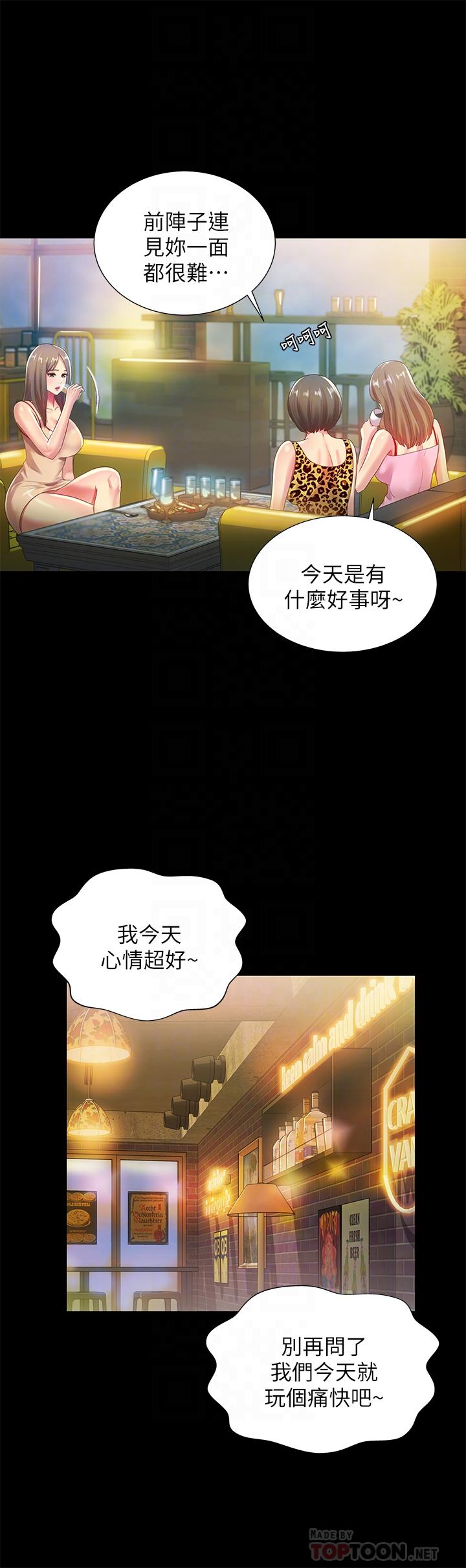 《朋友,女朋友》在线观看 第55话-其实我对你也是真心的 漫画图片14