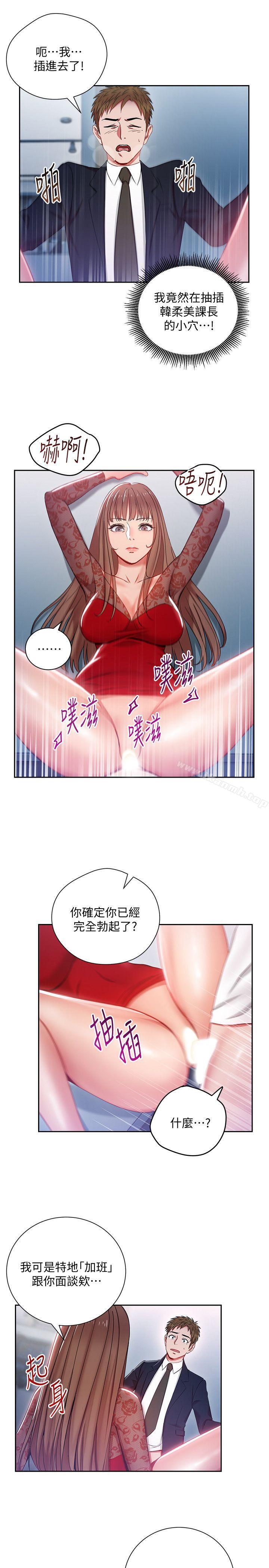 《玩轉女上司》在线观看 第2话-课长突然要我加班?! 漫画图片15