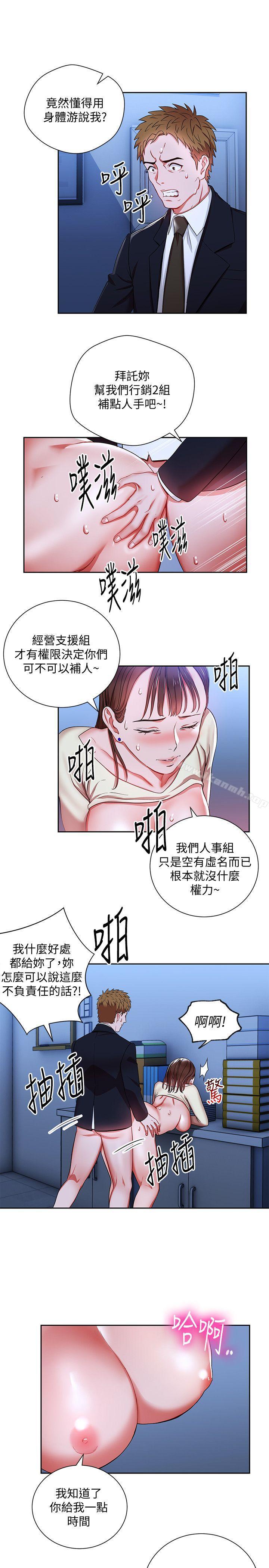 《玩轉女上司》在线观看 第3话-下班后把时间空下来吧 漫画图片26