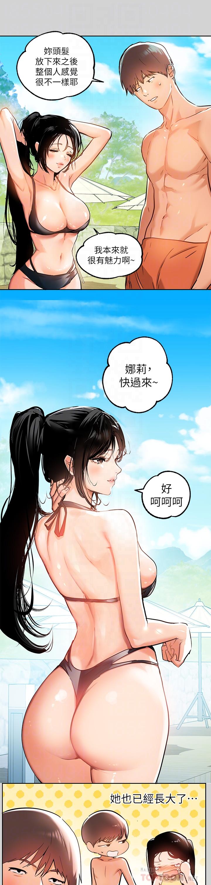 《富傢女姐姐》在线观看 第14话-穿着性感泳衣在野外开干 漫画图片4