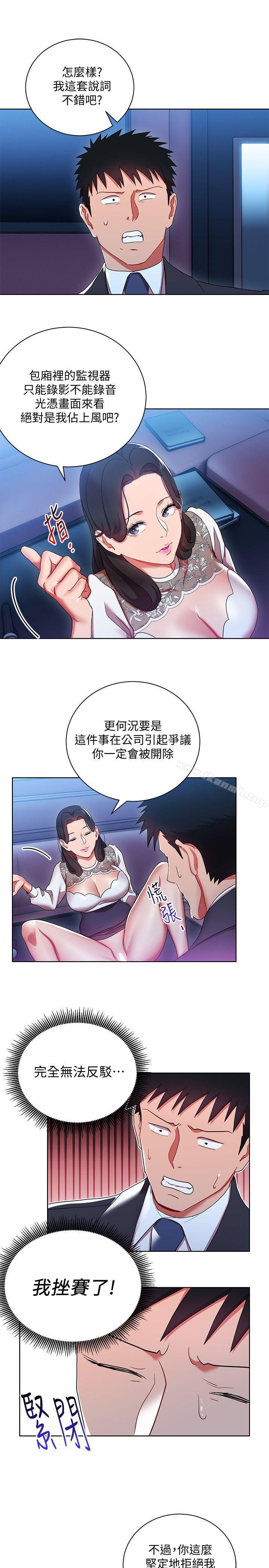 《玩轉女上司》在线观看 第5话-被硬上了 漫画图片31