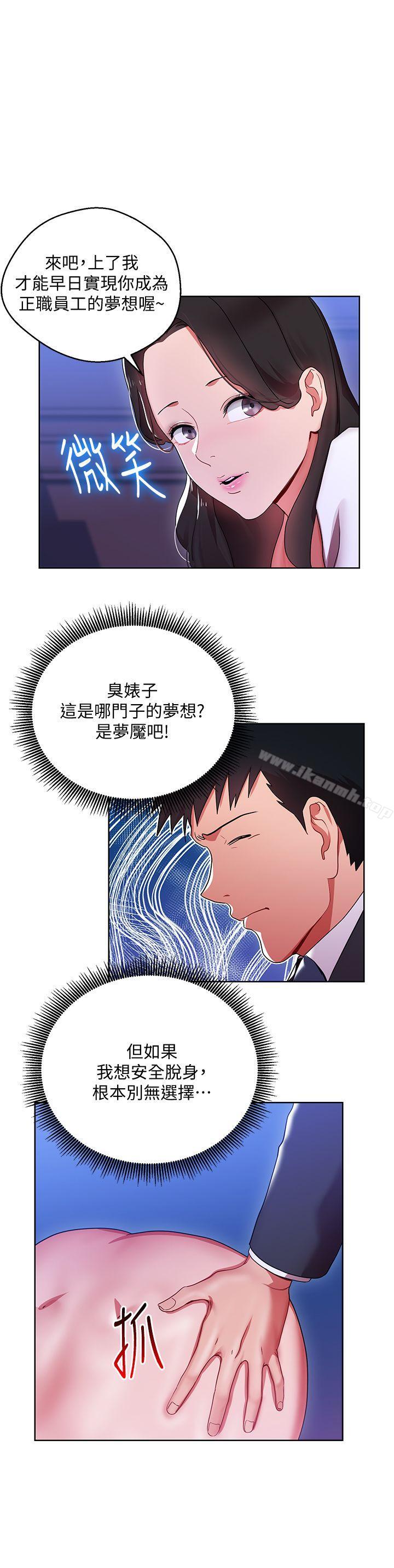 《玩轉女上司》在线观看 第6话-主动出击的老鸟 漫画图片1