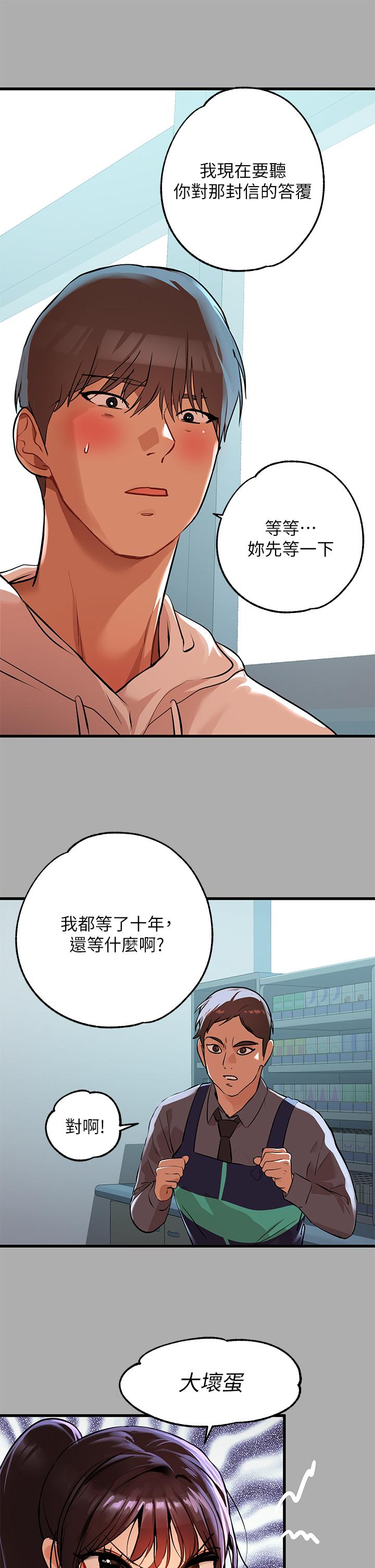 《富傢女姐姐》在线观看 第59话-令人为难的二选一 漫画图片17