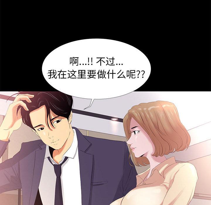 《OL蜜巢》在线观看 第1话 漫画图片78