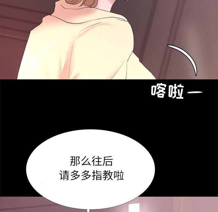 《OL蜜巢》在线观看 第1话 漫画图片82