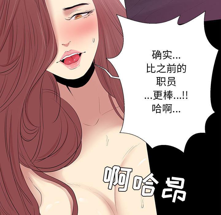 《OL蜜巢》在线观看 第2话 漫画图片113