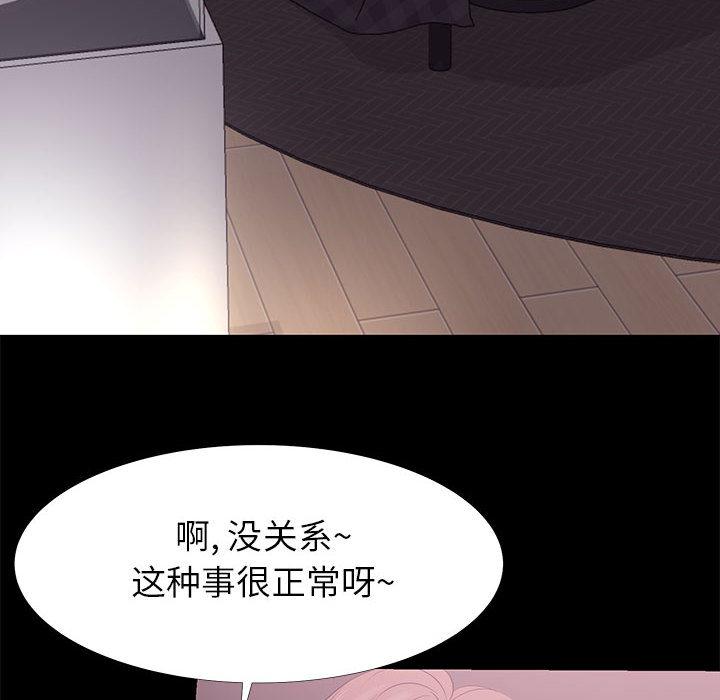 《OL蜜巢》在线观看 第2话 漫画图片130