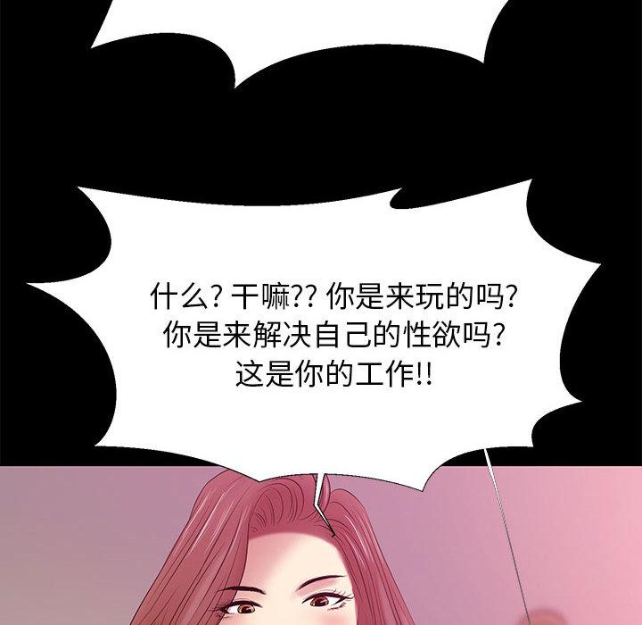 《OL蜜巢》在线观看 第2话 漫画图片136